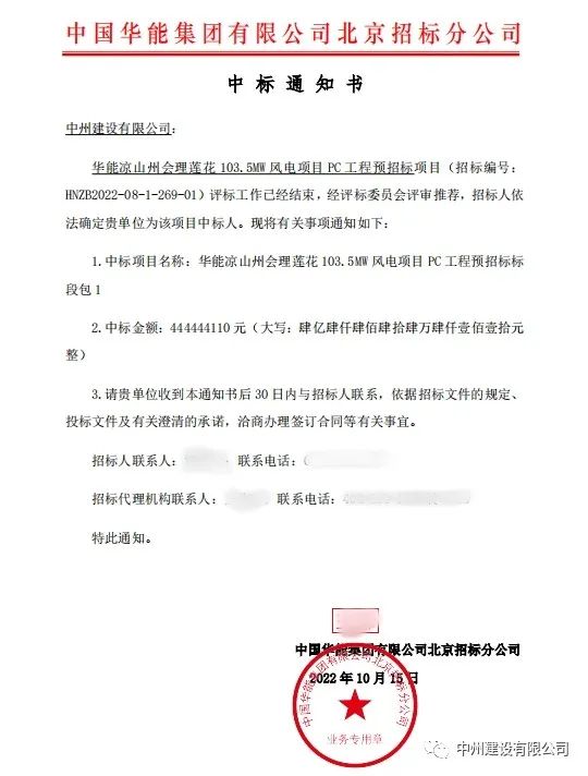 持續發力！中州建設有限公司十月份中標集錦